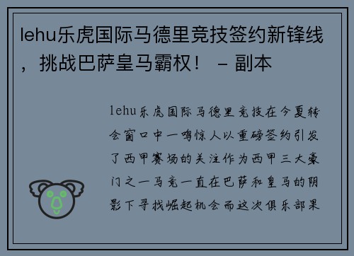 lehu乐虎国际马德里竞技签约新锋线，挑战巴萨皇马霸权！ - 副本