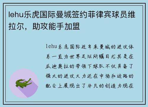 lehu乐虎国际曼城签约菲律宾球员维拉尔，助攻能手加盟